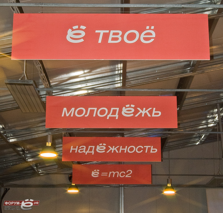 Слоганы Ё